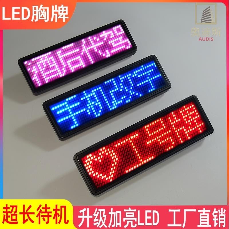 客制 Led胸牌訂製發光工牌 電子工號牌 KTV胸卡代駕燈牌 工作牌定做姓名牌 | 蝦皮購物