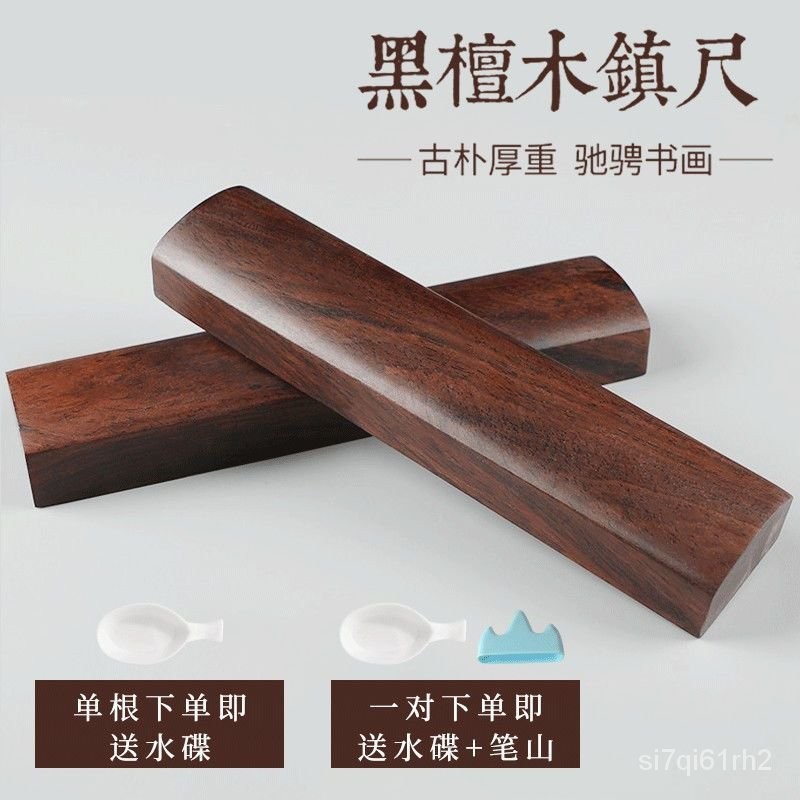 貔貅 鎮尺 黑壇木 筆置き 書道具 文房具 美術 置物 工芸（文鎮
