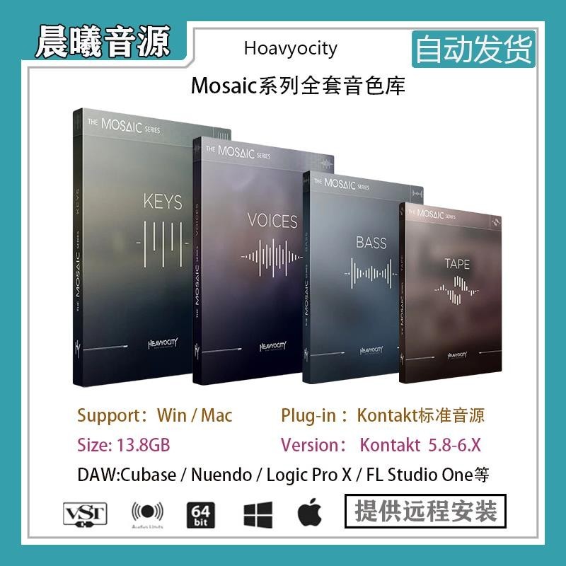 【音色音源】Heavyocity Mosaic系列電影配樂8套全人聲/貝司/合成器/鍵盤/鋪墊 | 蝦皮購物