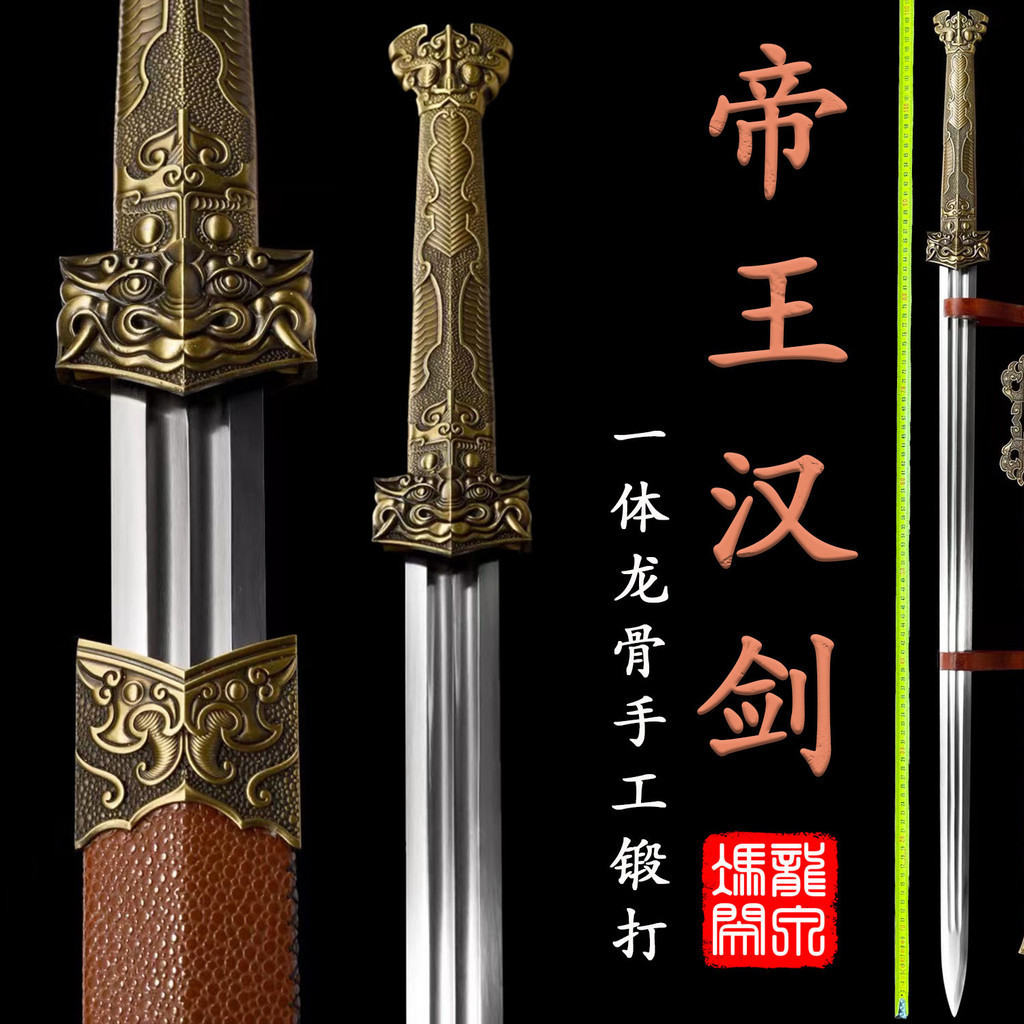 【廠家直銷】雙槽金屬柄漢劍 帝王漢劍 金屬刀劍 寶劍 漢劍 長劍 硬劍 一體錳鋼鍛打刀劍 鎮宅寶劍 收藏擺件 秦劍未開刃 | 蝦皮購物