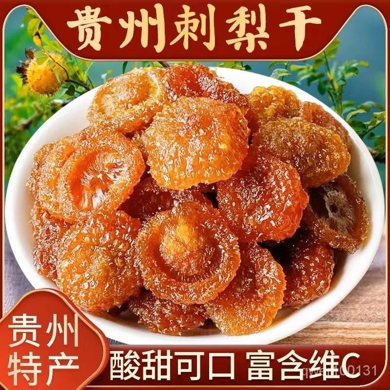 刺梨幹果脯 刺梨果幹 泡水喝 蜜餞 零食小喫 | 蝦皮購物