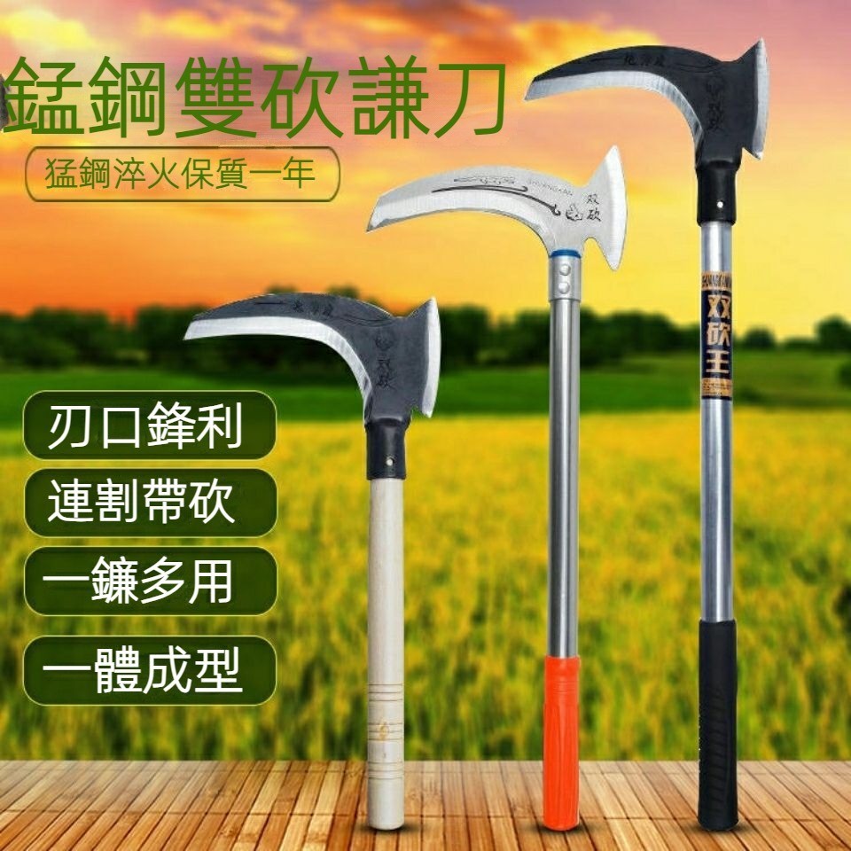 [鐮刀+30~140CM木柄]高錳鋼雙砍鎌刀 長柄割草刀 砍柴刀 農用收割刀 釣魚開路刀 農用收割刀 鐮刀 | 蝦皮購物
