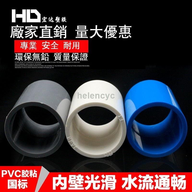 【台灣暢銷】規格齊全 20 25 32 40 50 PVC直接 管箍 排水管 件塑膠接頭給水管膠粘水管配件 優質 | 蝦皮購物