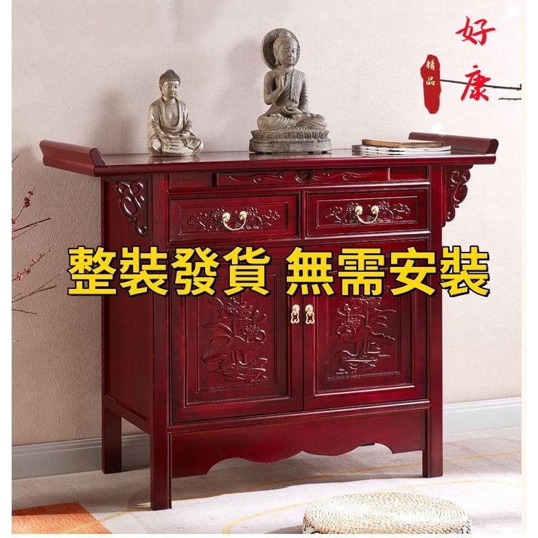 【免安装】供桌香案 家用佛桌 香火桌 中堂案臺 實木神臺柜 神明桌 神桌 供桌 佛桌 祖先桌 公媽桌 拜拜桌 神臺 供臺 | 蝦皮購物