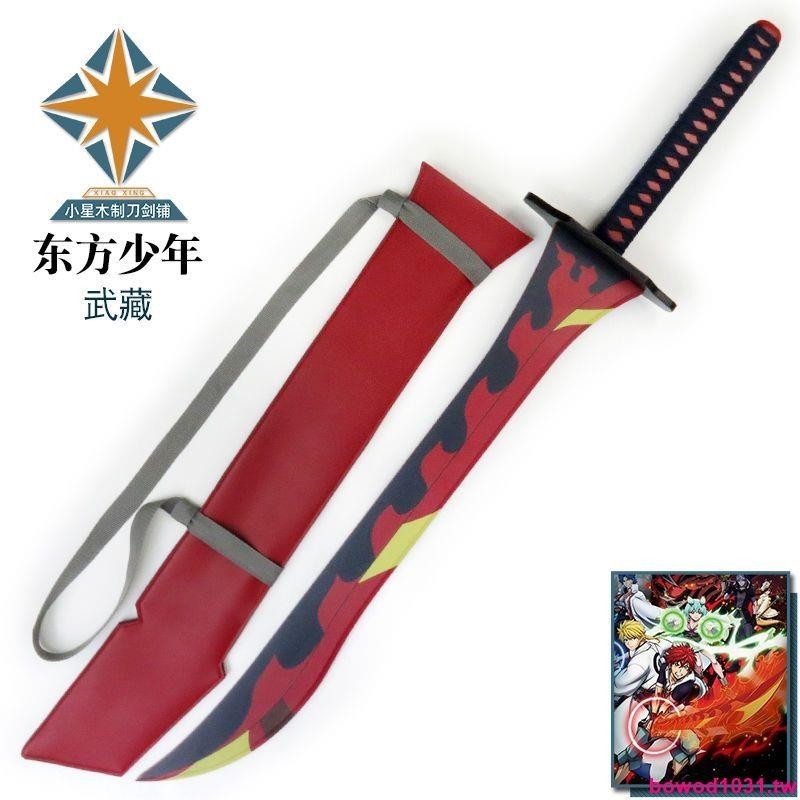 東方少年 武藏焰魔大太刀 COS動漫表演武器道具 雙手刀竹刃未開刃 | 蝦皮購物