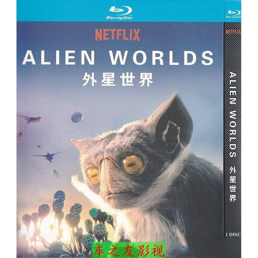 【③號店】BD藍光碟科幻紀錄片 外星世界 Alien Worlds (2020)dvd高清珍藏 | 蝦皮購物