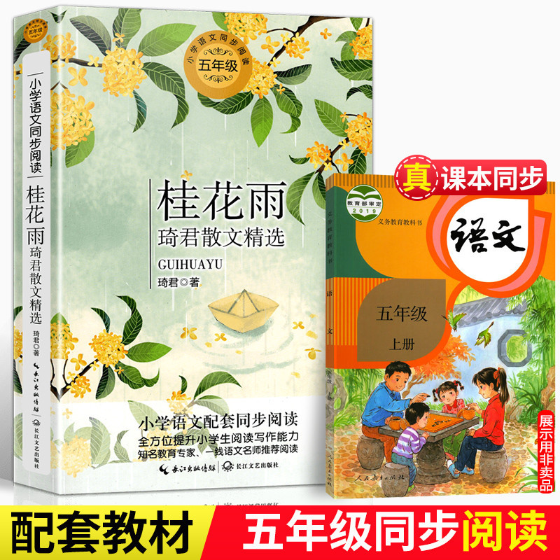 ㊣♥桂花雨 琦君散文精選 琦君著 5五年級上冊小學語文同步閱讀教材課文兒童文學課外閱讀書籍寒暑假書目讀物 ㊣版 長江文 | 蝦皮購物