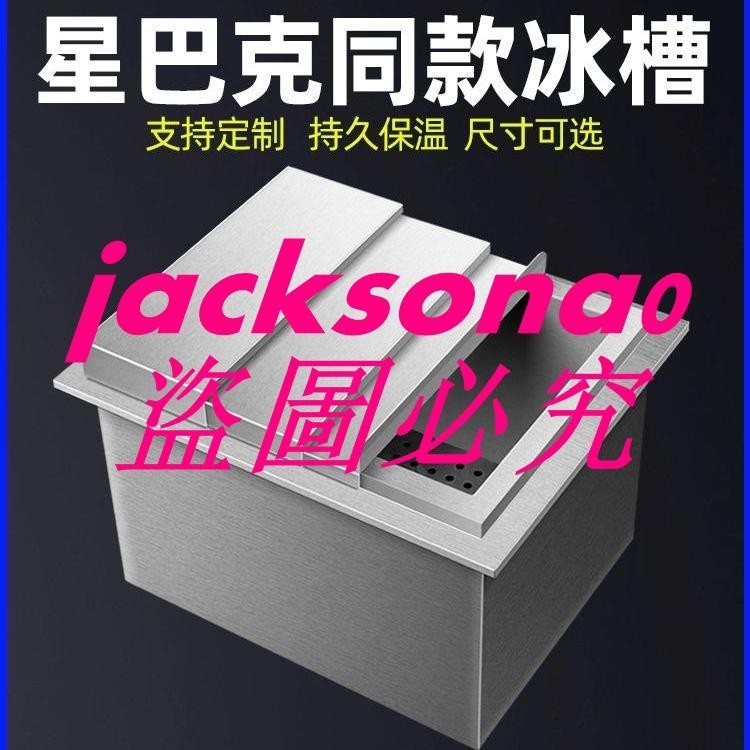 （訂金價格，聊聊咨詢）不銹鋼儲冰槽商用臺面嵌入式存冰槽酒吧咖啡店儲冰塊器奶茶店專用 | 蝦皮購物