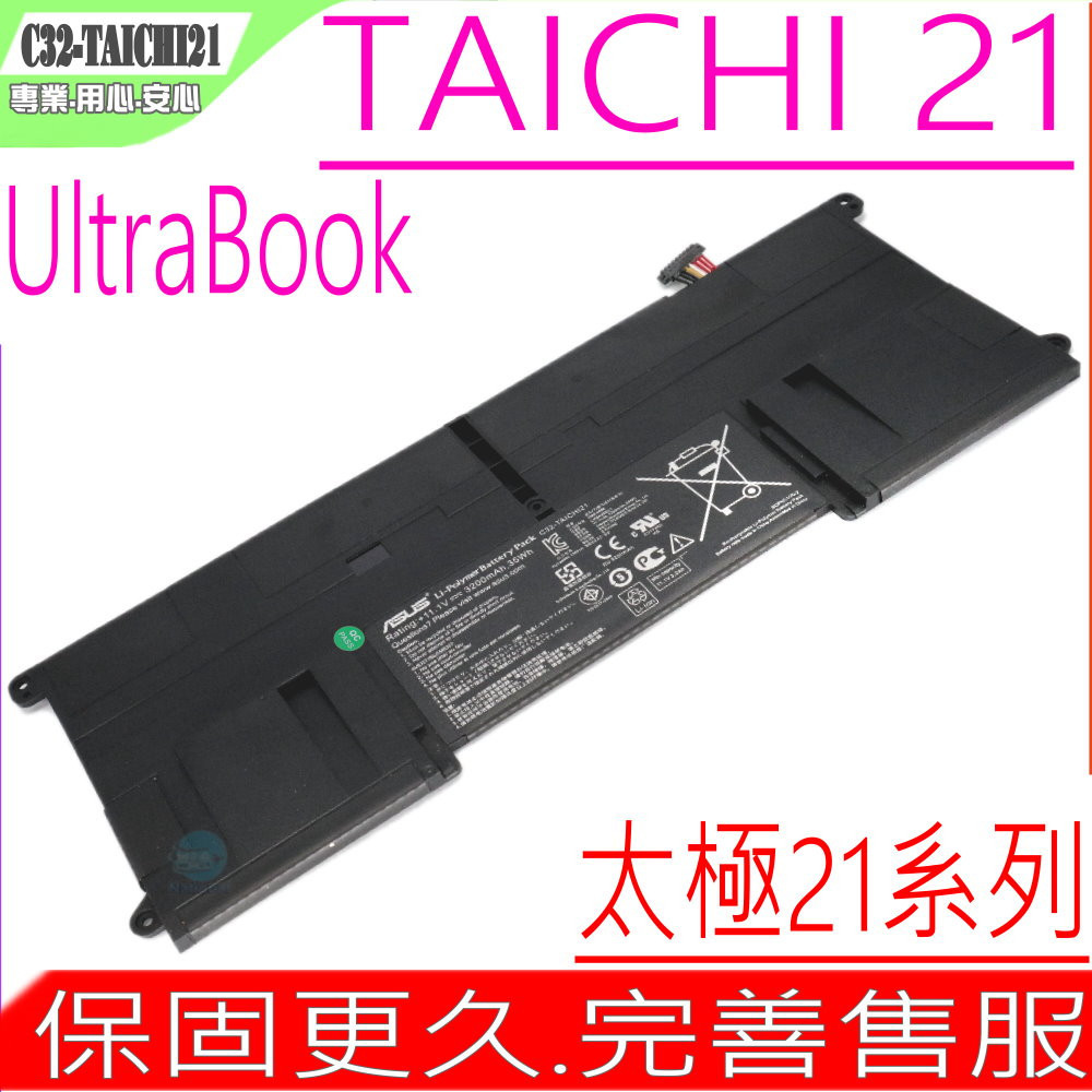 ASUS C32-TAICHI21 電池原裝華碩TAICHI21 Taichi 21-DH71