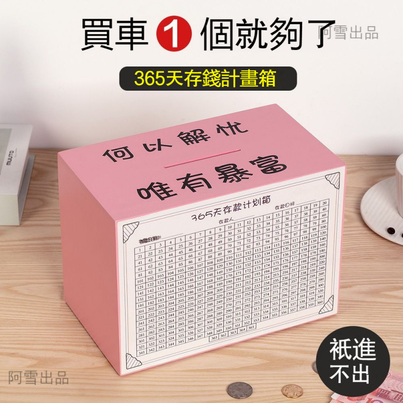 存錢罐 儲蓄罐 儲錢箱 衹進不出存錢筒 新款儲錢罐 儲蓄錢箱 存錢計劃箱 創意存錢罐 女生存錢箱 N9XR | 蝦皮購物