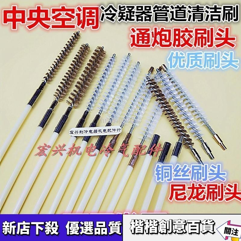闆闆推薦⭐空調冷凝器清洗刷通炮刷桿銅管清洗工具銅絲刷尼龍毛刷刷頭通炮桿 QRBO | 蝦皮購物