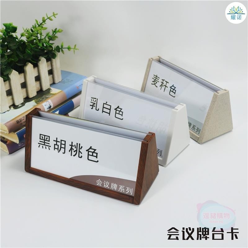 客製化 臺牌 桌牌 雙面亞克力會議牌 名牌 硬塑膠三角臺卡評審坐席卡嘉賓姓名標識辦公室開會職位桌面展示提示牌 留座牌 | 蝦皮購物