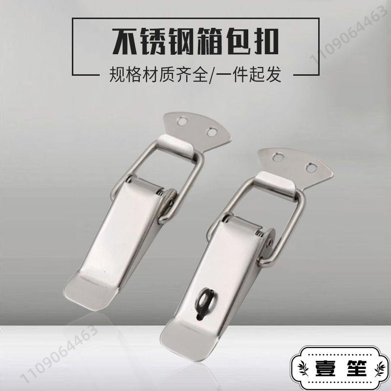 精選【台灣熱賣】不銹鋼鎖扣 搭扣卡扣 蜂箱連接扣 格子箱扣 彈簧鴨嘴扣 箱包扣 拉合扣鎖 | 蝦皮購物
