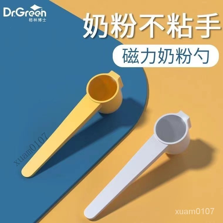 嬰兒奶粉勺子 量勺 磁吸 30毫陞 奶粉勺 通用 固定器 4.3剋 30ml 米粉勺子 XLMP | 蝦皮購物