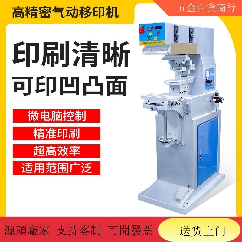 【五金機器 限量搶購】移印機 全自動移印機 油盤油墨單 雙四色印刷機印字LOGO打碼機 | 蝦皮購物