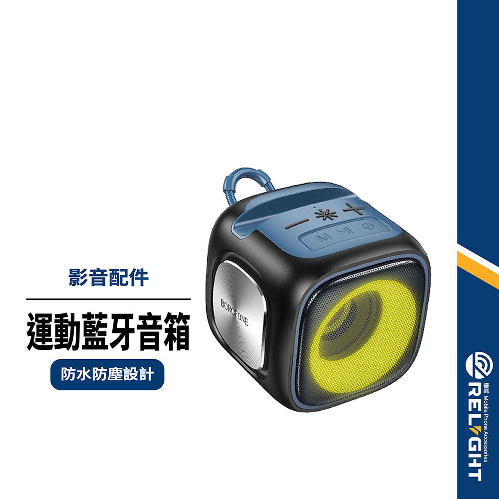 【Borofone】BR29趣博藍牙音箱 藍牙喇叭 手拿式音響 藍牙5.3 大容量電池 適戶外運動 炫彩LED 防水防塵 | 蝦皮購物