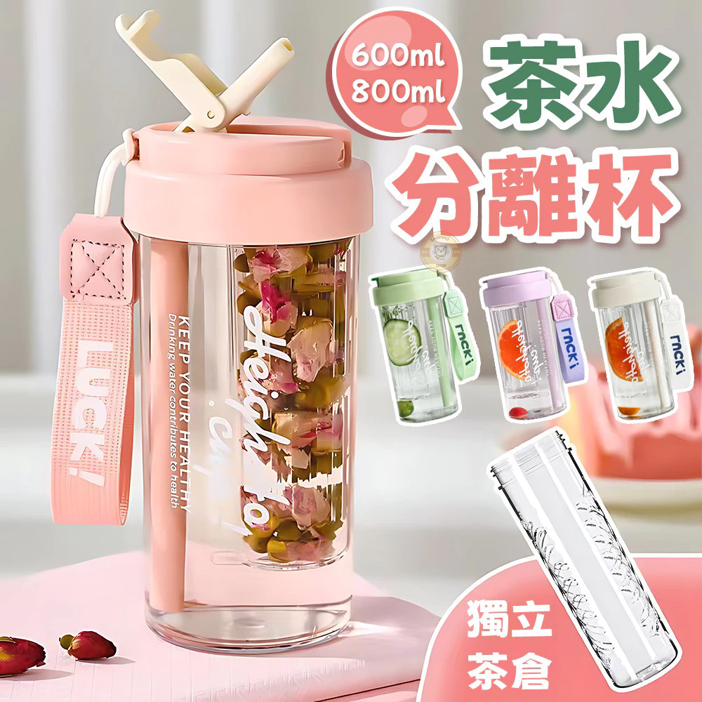 茶水分離杯 泡茶杯 吸管水壺 獨立茶倉加大升級款
