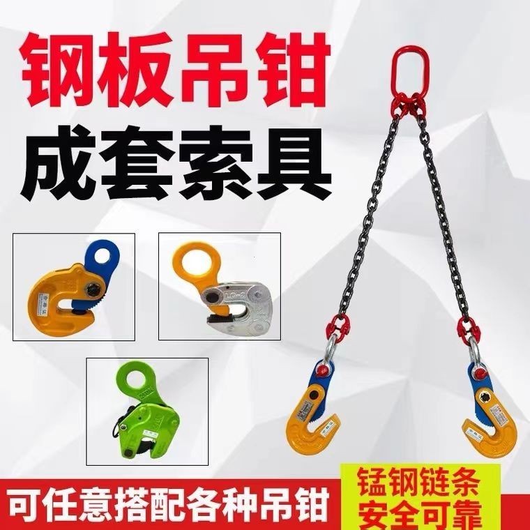 【可开发票】鋼板專用吊具起重吊鉤索具鐵板L型吊鉗鏈條雙鉤四腿組合夾具夾子unstamped | 蝦皮購物