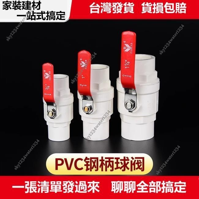 桃園直發+可開票 PVC球閥鋼把手易擰開關20 25 32 40 50 63止水閥塑料魚缸水管配件 | 蝦皮購物