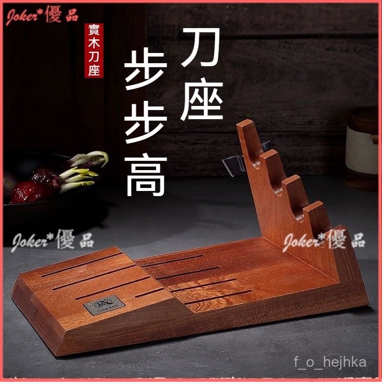 可開發票 日本三本盛多功能實木刀座 安全高檔刀架 實用新款放刀工具廚房專用 多功能刀架刀架收納架 實木刀架 刀座收納架 | 蝦皮購物