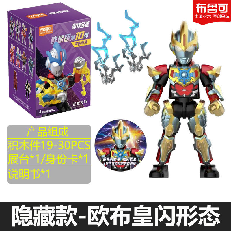 🔥台灣熱銷🔥正版布魯可奧特曼玩具人群星版第10彈歐布煌閃大隱藏| 蝦皮購物