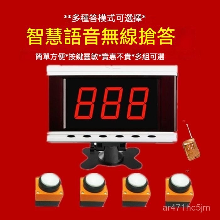 可開發票搶答器知識競賽搶答器智能語音播報提示4組6組8人10組12組 快問快答搶答器 搶答鈕 搶答鈴 搶答按鈕 搶答拍闆 | 蝦皮購物