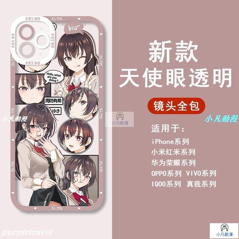 以俄語遮羞周防有希透明手機殼適用於i15 i14 i13pro i12pro防護