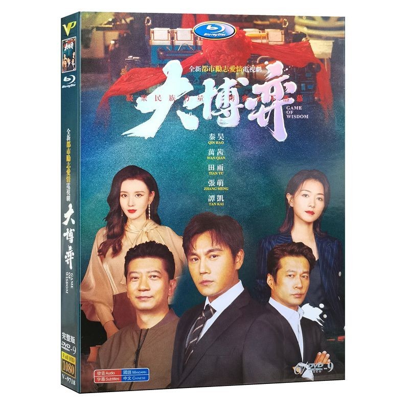 【婷婷隨身聽】盒裝高清電視劇 大博弈 DVD碟片光盤1-40全集 秦昊 萬茜 | 蝦皮購物