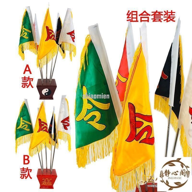 【靜心閣】【供佛必備】雙面刺繡五方旗五行旗道士法器五令旗道教用品 道教旗 五色令旗廠家直銷 | 蝦皮購物