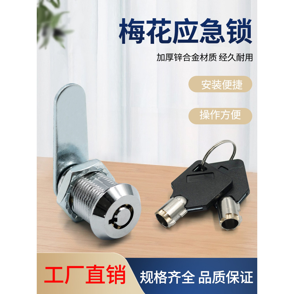 【店長精選】MS402轉舌鎖 平面圓孔 彈子鎖 水電表柜門 信箱鎖 文件柜 梅花 應急鎖芯 鎖芯2408 | 蝦皮購物
