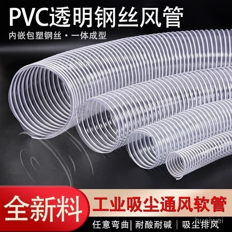 【優選】PCV工業吸塵管鵰刻機通風管透明鋼絲彎曲伸縮耐高溫拉伸軟管 O0PD | 蝦皮購物