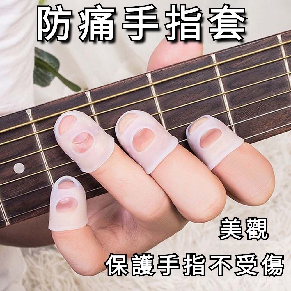 台灣現貨 12h ⚡大拇指 食指 中指 無名指 尾指 吉他指套按弦神器彈吉他保護手指左手防痛指套 吉他初學神器護指 | 蝦皮購物
