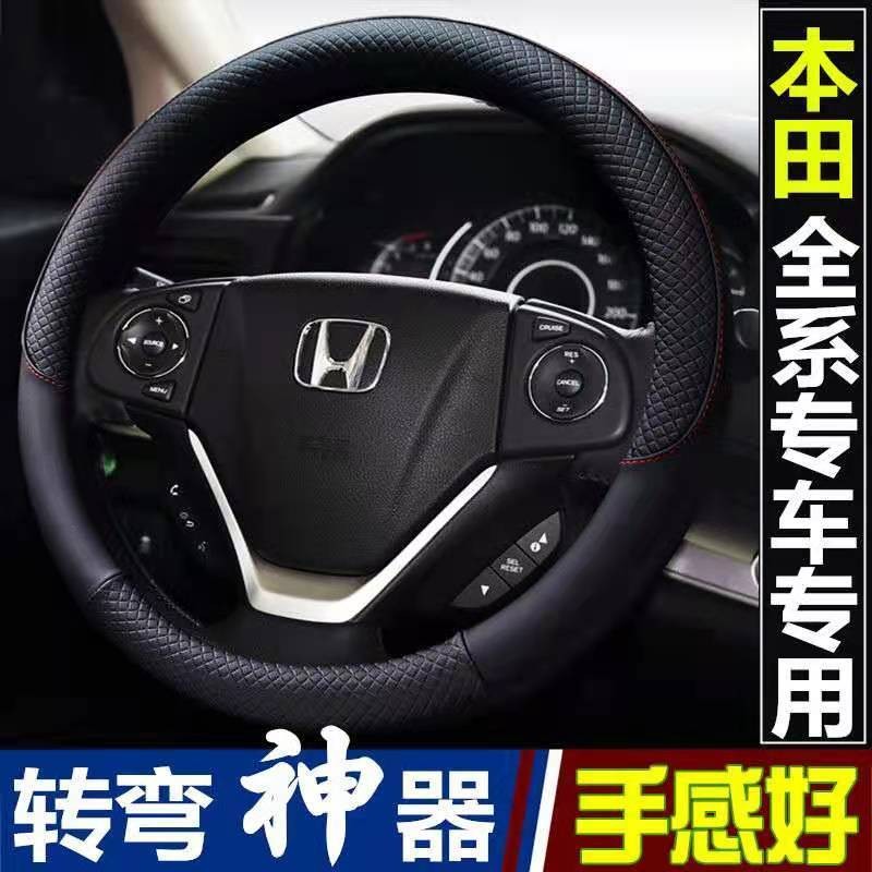 本田HONDA 3D真皮方向盤套 方向盤皮套 CRV HRV Fit CIty CIvic Accord四季通用真皮把套 | 蝦皮購物