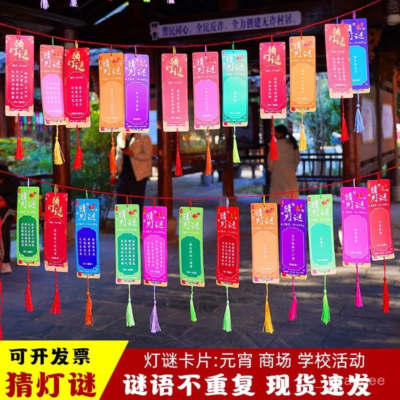 【中秋必備】開學中秋節雙麵燈謎字謎條卡片看圖猜字空白字謎節日猜燈謎掛紙飾 IQAR | 蝦皮購物