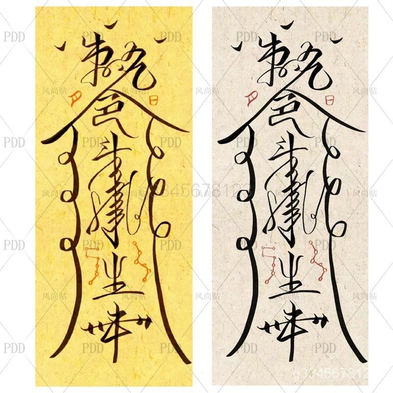 【限時下殺】行李箱貼紙符籙出國防拿錯防丟行李箱託運識別貼紙長月燼明見生符 | 蝦皮購物