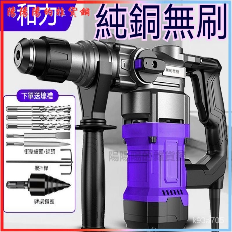 可開發票大功率電錘電鎬電鑽衝擊鑽多功能三用家用重型破拆混凝土電動工具 電鑽 電鑽 電鎬 充電式電錘 大功率電鎚 四溝重錘 | 蝦皮購物