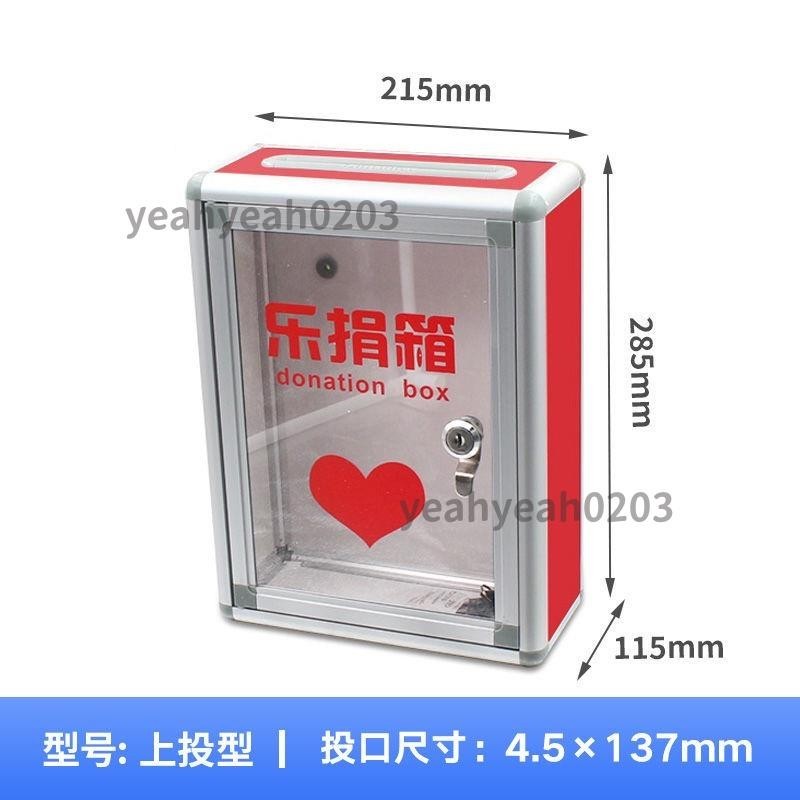 新品优惠 樂捐箱 募捐箱 功德箱 便民箱 捐款箱 愛心箱 意見箱 信報箱 樂捐箱 募捐箱 功德箱 yeah0203 | 蝦皮購物