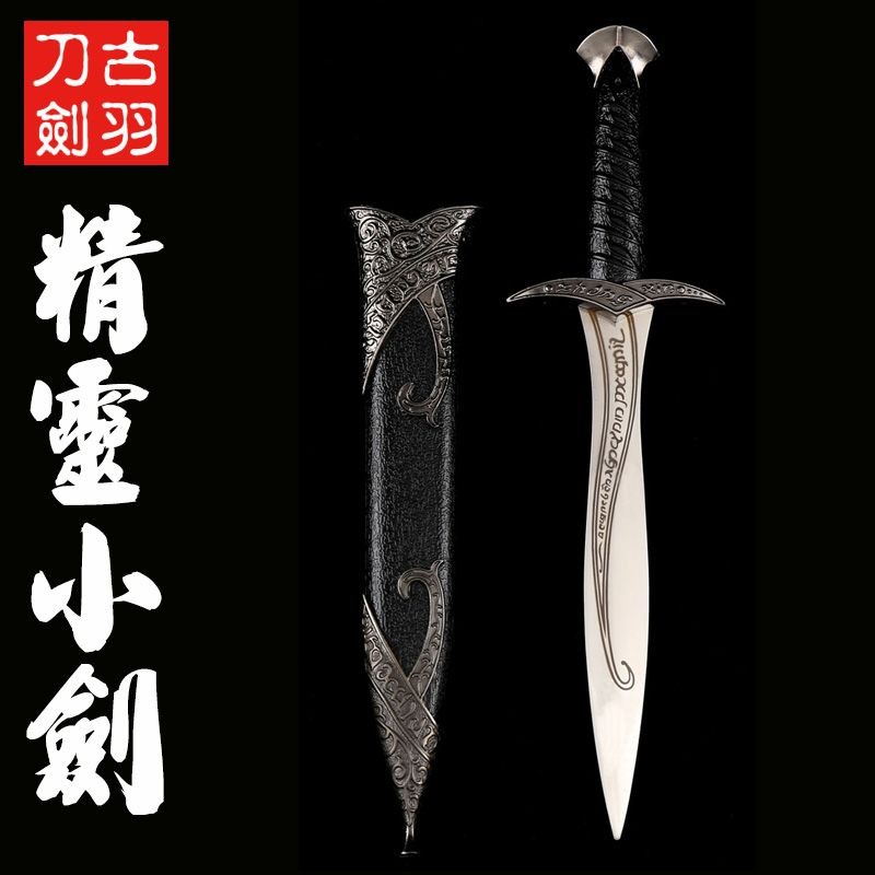 龍泉古羽寶劍 精靈小劍短劍 不銹鋼西洋劍歐式劍裝飾道具劍未開刃 | 蝦皮購物