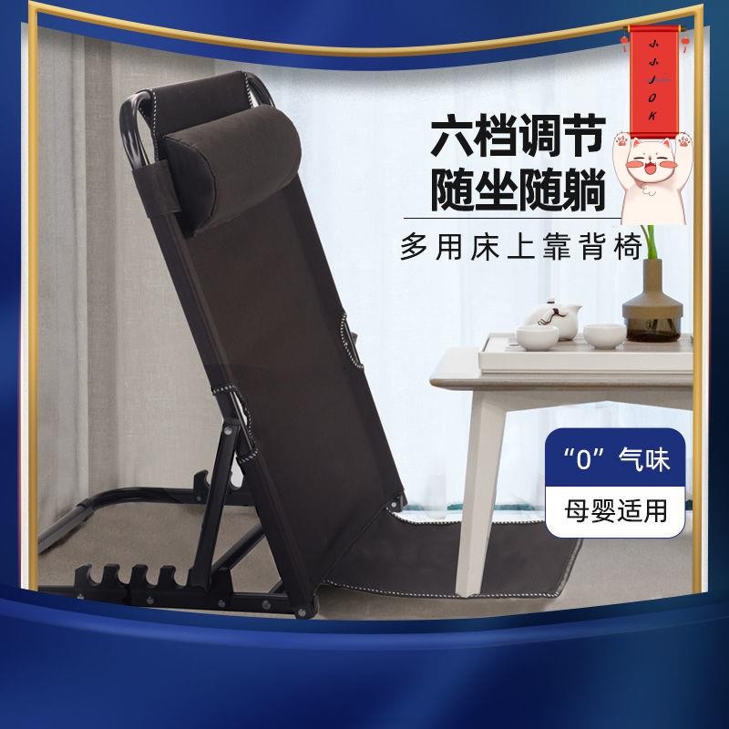 靠背支架 老人床上椅 靠背椅 躺椅 床椅 折疊躺椅 多功能床上靠背架 床上靠背椅懶人沙發榻榻米大學生寢室宿舍折疊躺椅床上 | 蝦皮購物