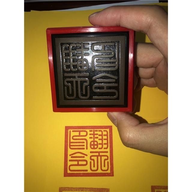 翻天印令 印章 篆體字印章 單面印光敏印章翻天印【封金掛印】 | 蝦皮購物