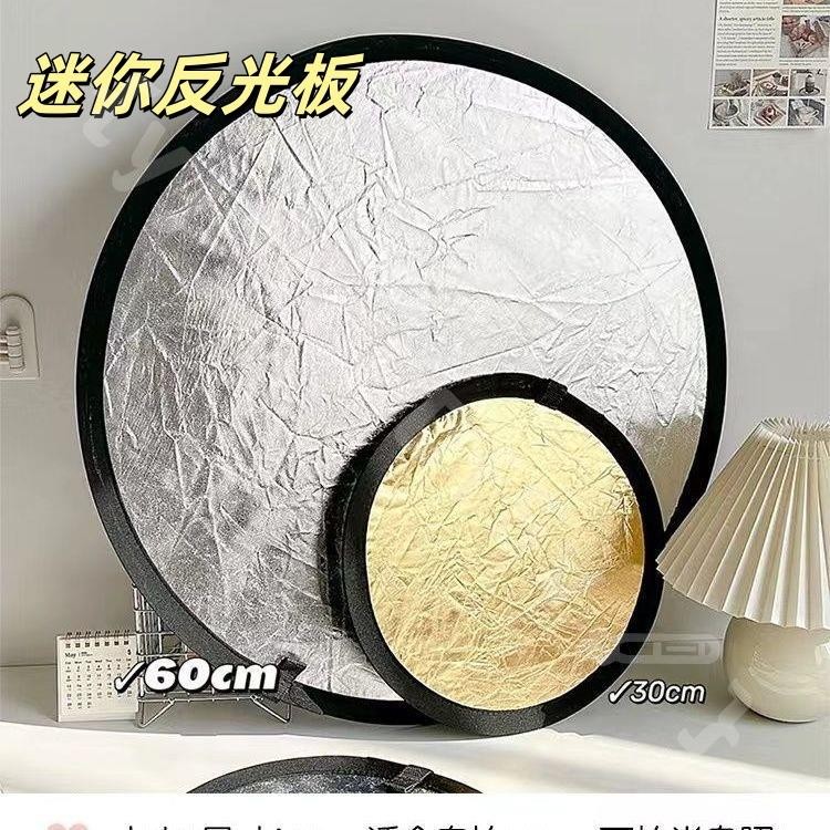 反光板可折疊拍照補光板 迷你反光板 直播打光闆影樓照相外景便攜小型擋光板 金銀反光板二合一補拍照反光板折疊反光板 | 蝦皮購物