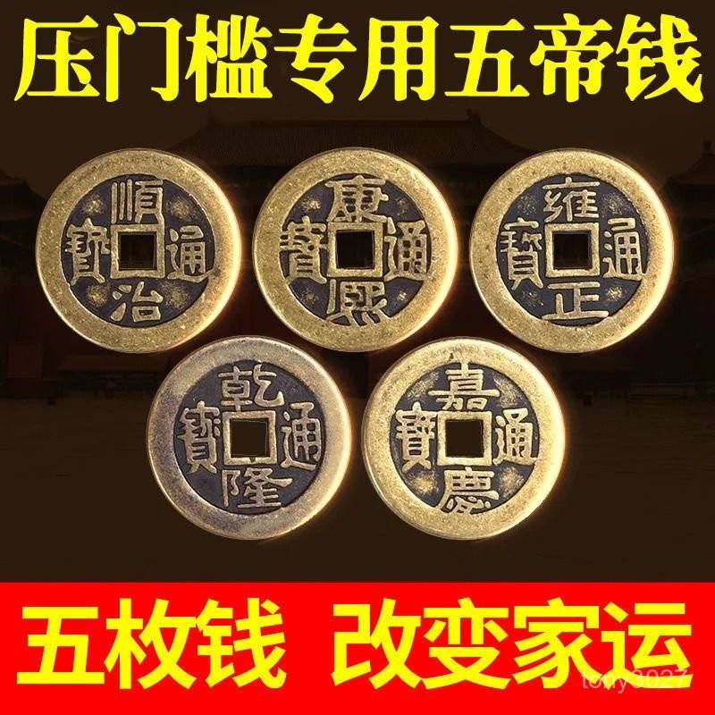 🚀紫南宮過爐開光🚀招財五帝錢 純銅五帝錢 銅錢 五福子 開光五帝錢 五帝銅 錢母 古幣 銅幣 古銅錢 風水 開運五帝錢 | 蝦皮購物