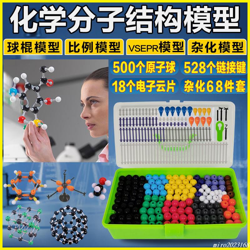 熱銷中#初高中化學有機分子結構模型球棍比例模型晶體演示用實驗器材學生 | 蝦皮購物