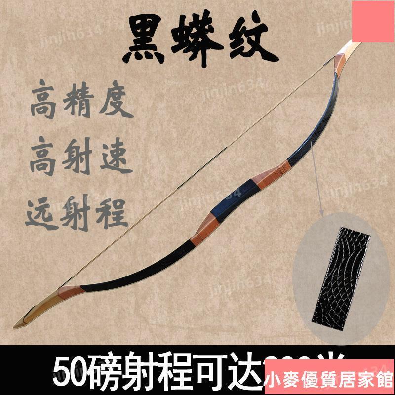 A⭐ 弓 射擊運動 反曲弓 漢弓 複合弓 高精度 弓箭 愛好收藏品 黑蟒紋傳統弓箭傳統射箭運動弓箭古代仿古反曲弓景922 | 蝦皮購物