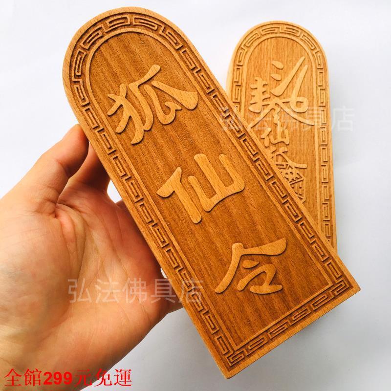 【快速出貨】道教用品道士印章法器 仙家令牌 狐仙令牌法壇供奉桃木令牌原木色 | 蝦皮購物