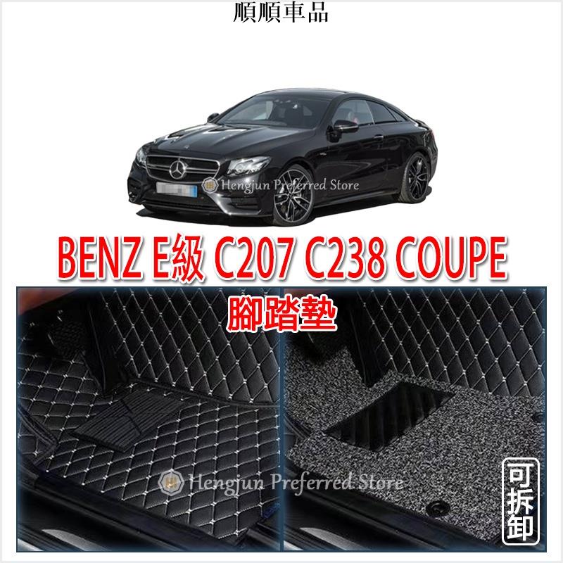 順順車品-BENZ 賓士 E級 C207 C238 COUPE AMG 全包式 腳踏墊 3D 超細纖維 防水 踏墊 | 蝦皮購物