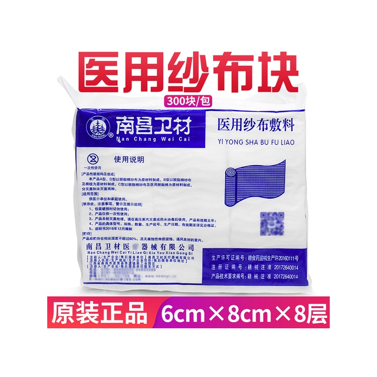 【新品】南昌衛材未滅菌醫用紗布敷料醫用紗布塊脫脂棉紗布片6*8*8層300塊 | 蝦皮購物