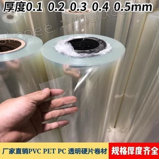 0 1 透明pvc硬塑膠片pet卷材薄膜膠片pc耐高溫絕緣片 [小芯ab4f]  2 訂製 0 PVC硬片 pet卷
