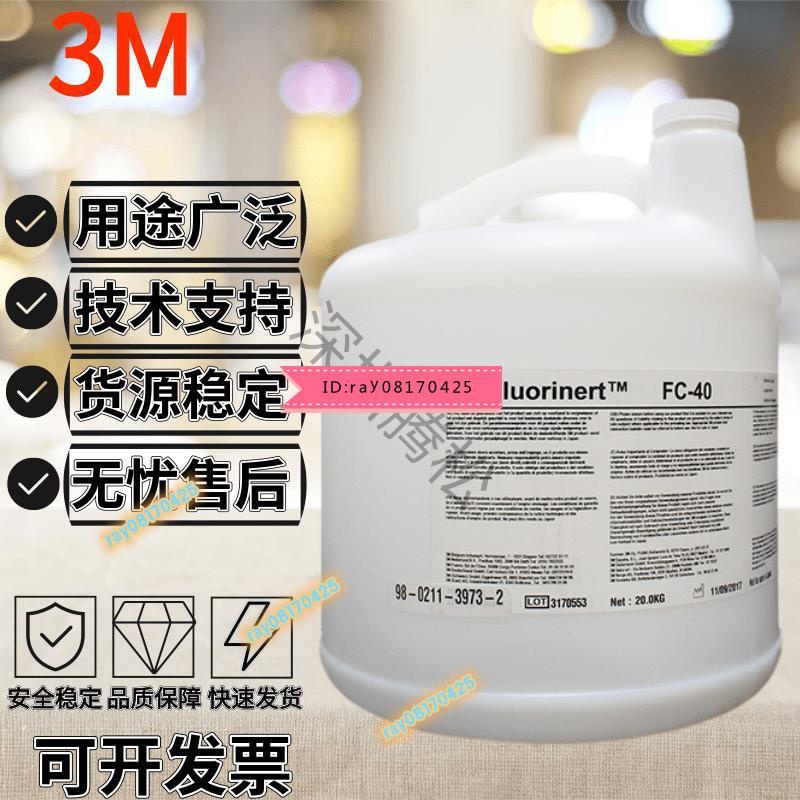 檢測液進口3M FC-40電子氟化液Fluorinert FC-40/FC-3283冷卻液❤ray08170425❤ | 蝦皮購物