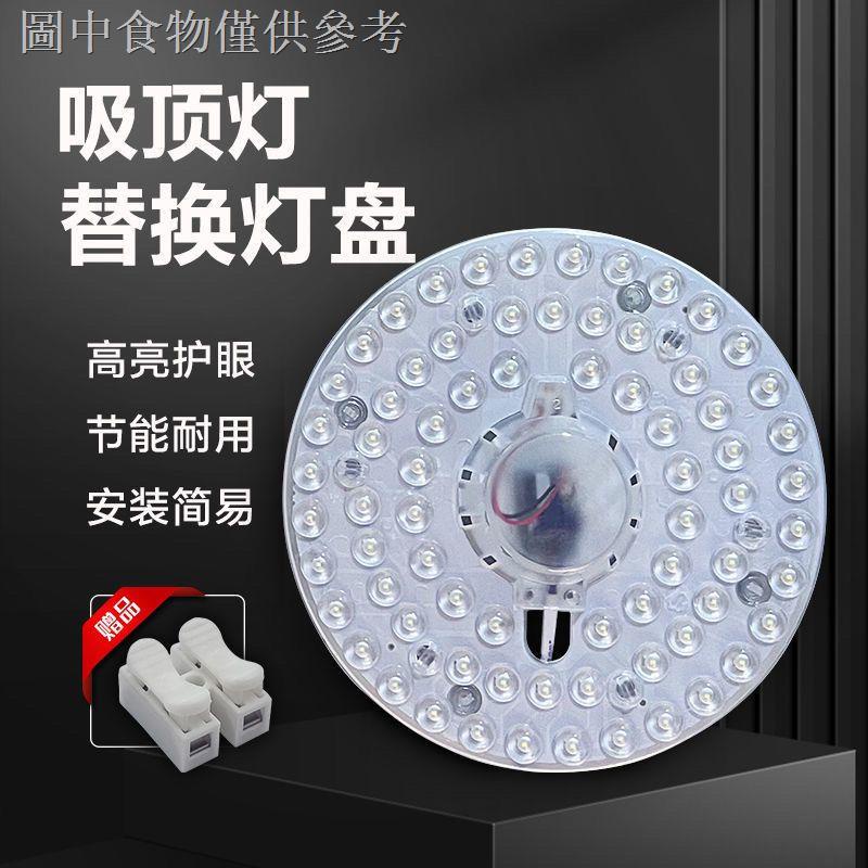 11.3 新款熱賣 led改造燈板燈片吸頂燈燈芯圓形貼片模組燈泡燈珠光源燈盤led燈板 | 蝦皮購物